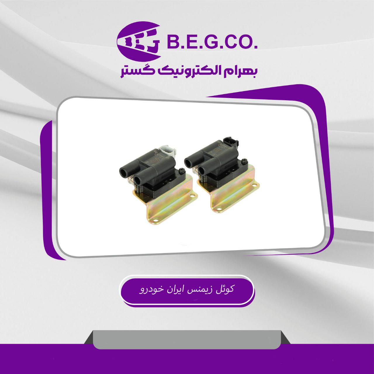 کویل زیمنس پژو 405 ایران خودرو(بهرام الکتریک)