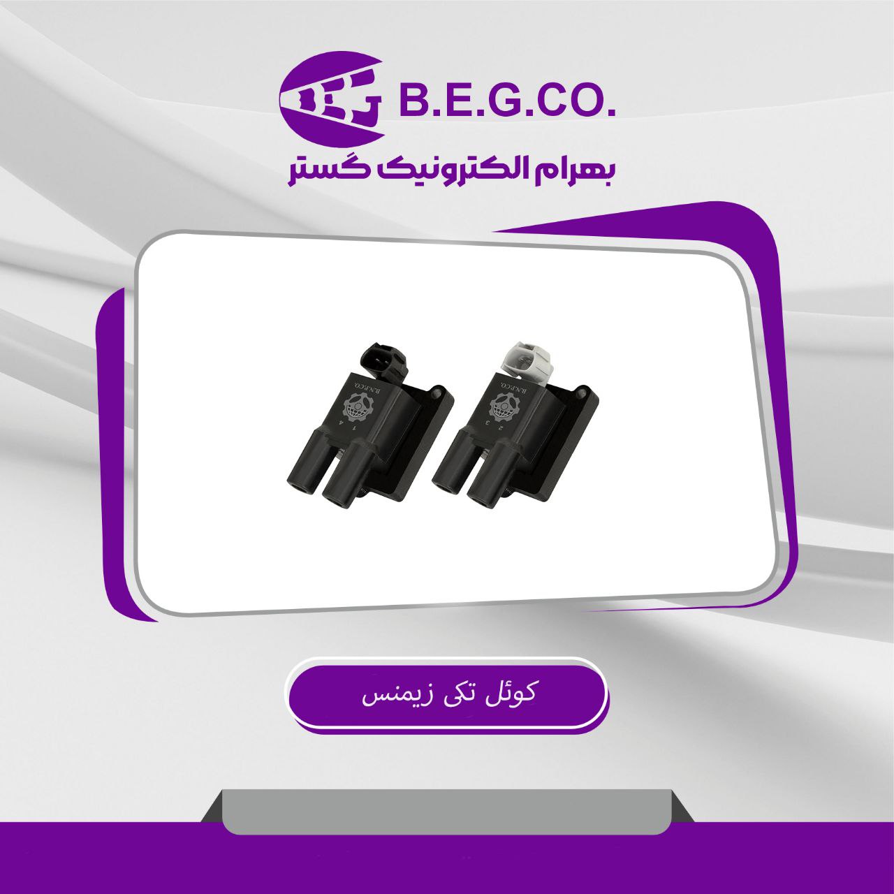 کویل تکی 1.4 طوسی زیمنس پژو 405  ( بهرام الکتریک )